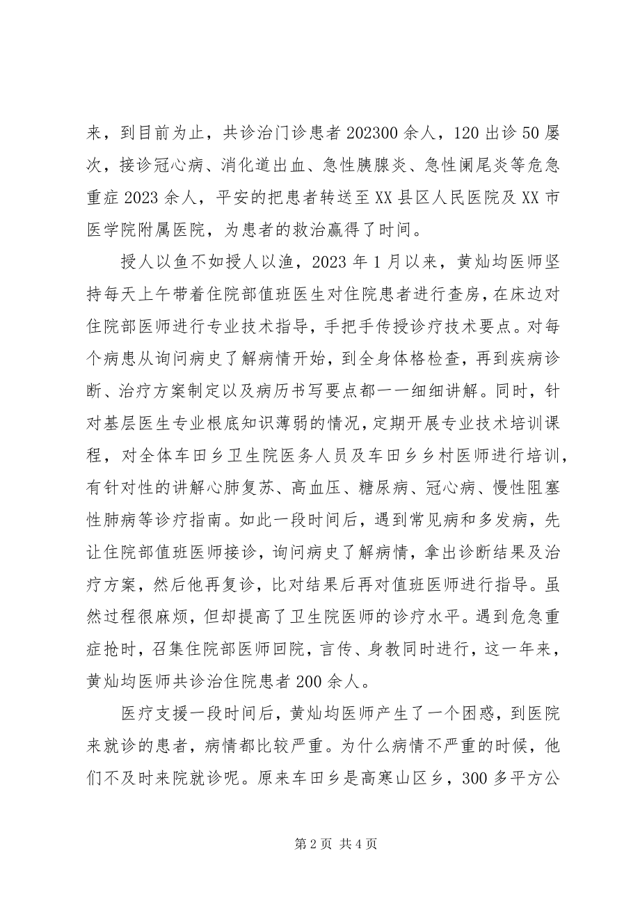 2023年扶贫医疗支援先进个人事迹材料.docx_第2页