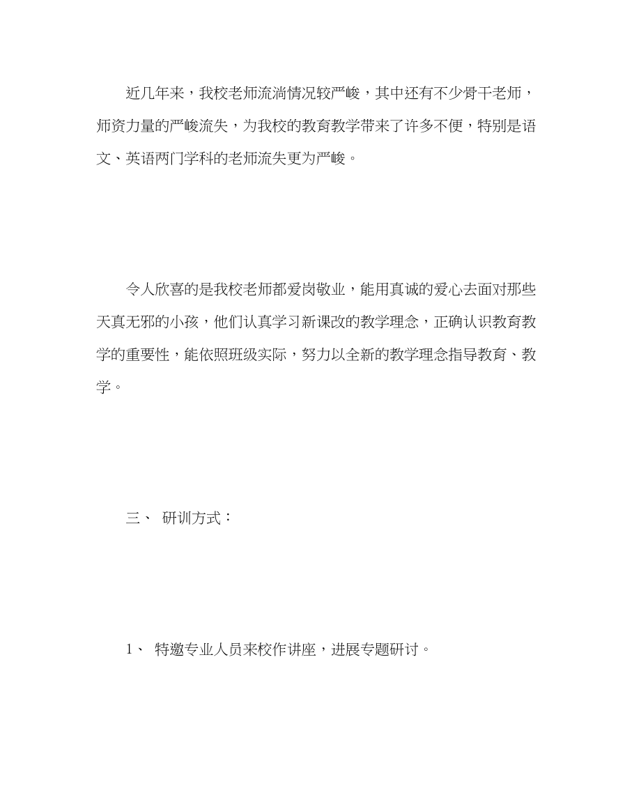 2023年教导处范文中心小学校本研修计划.docx_第2页