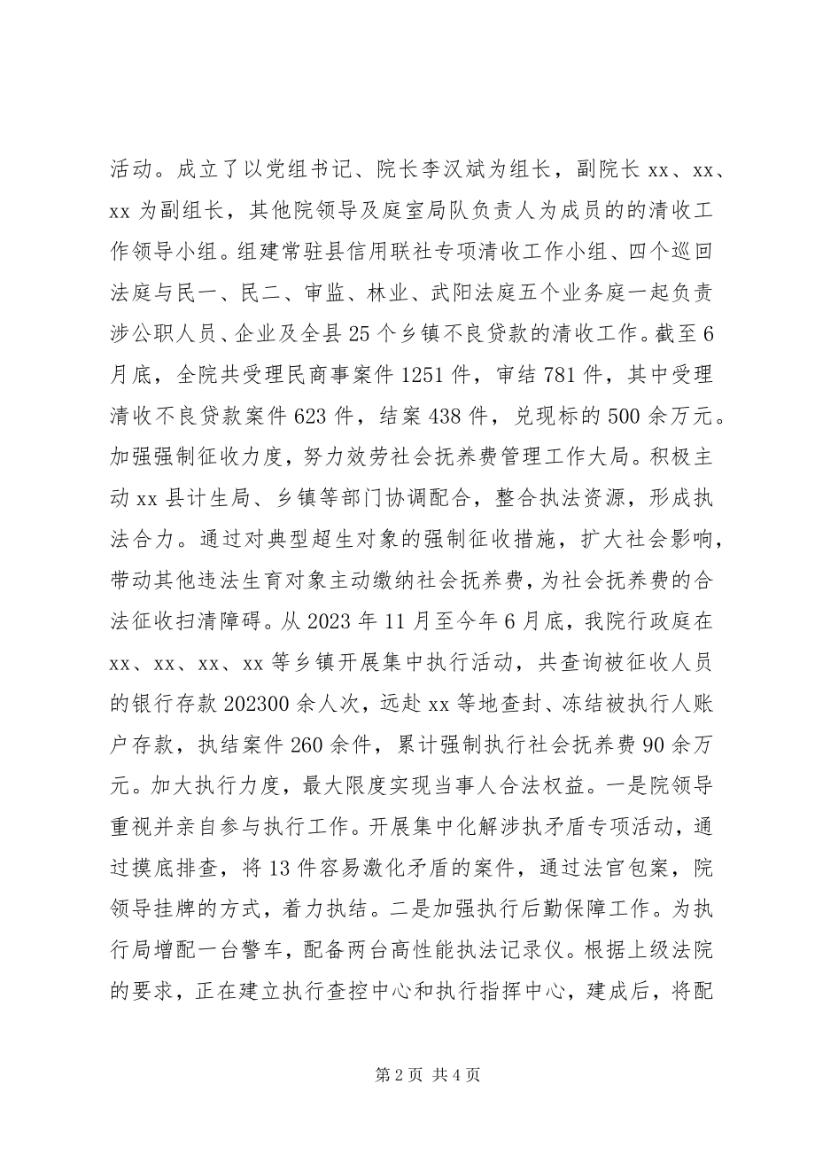 2023年乡镇法院上半年工作总结.docx_第2页