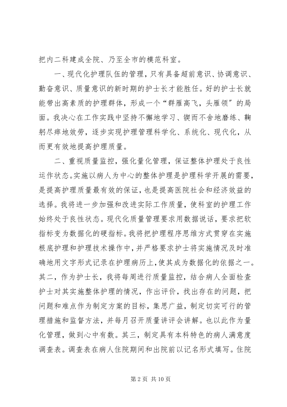 2023年医院竞聘演讲稿三篇.docx_第2页