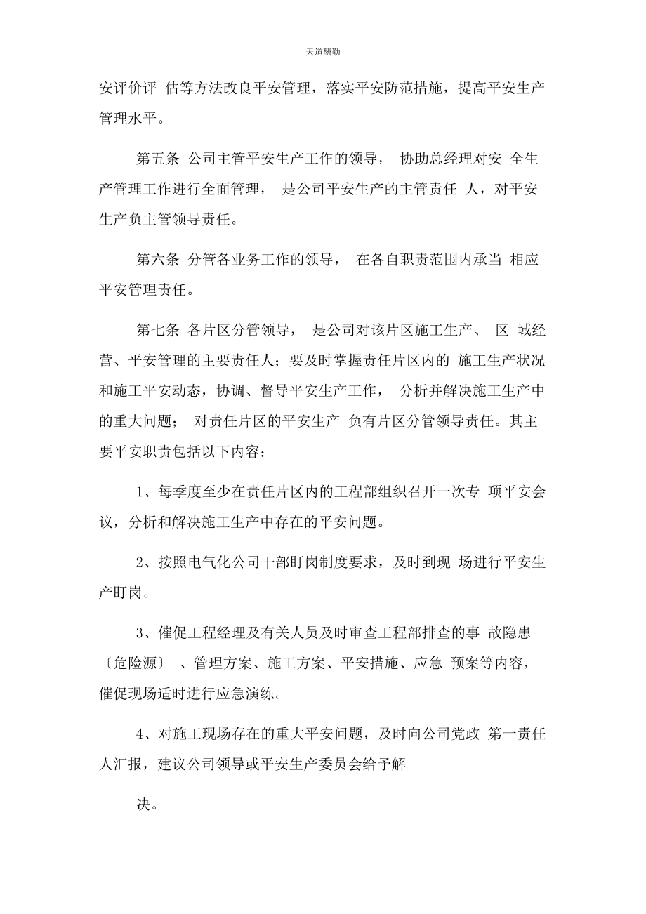 2023年安全生产“岗双责”管理制度.docx_第2页