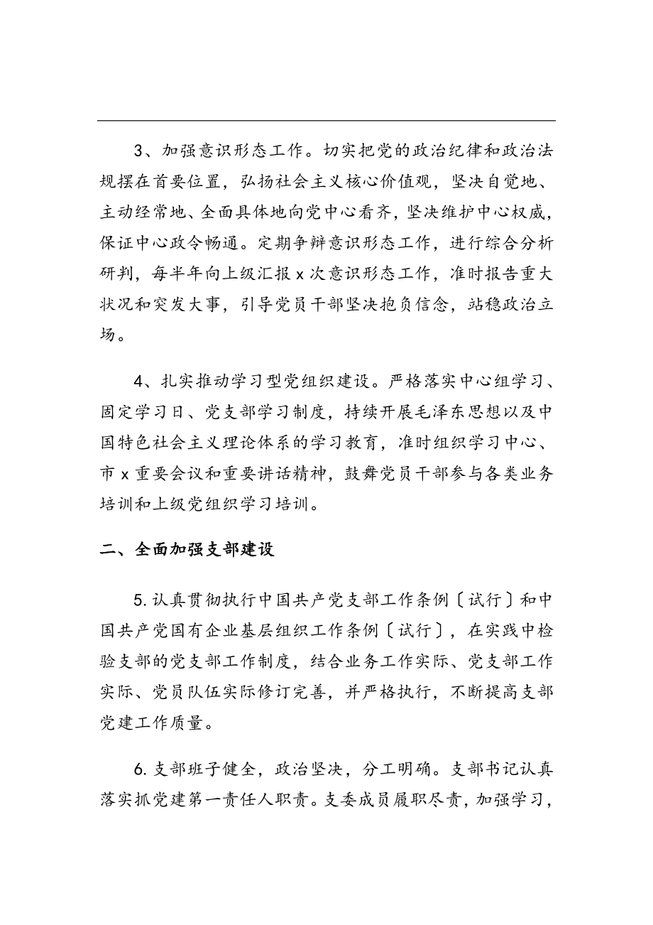 2023年党员干部党建工作计划.doc_第2页