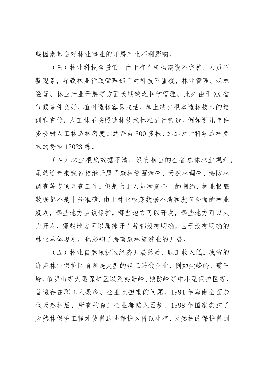 2023年充分发挥林业在生态省建设中主导作用的建议.docx_第3页