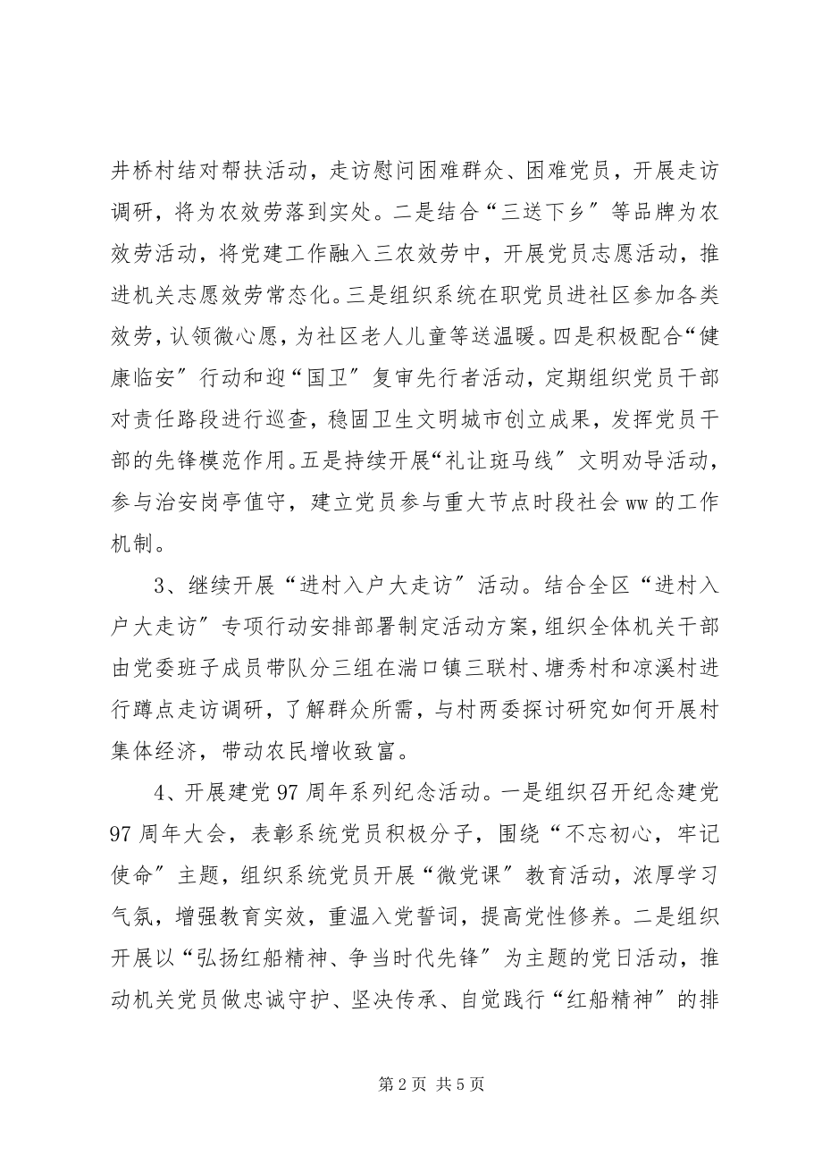 2023年区供销总社党建工作要点.docx_第2页