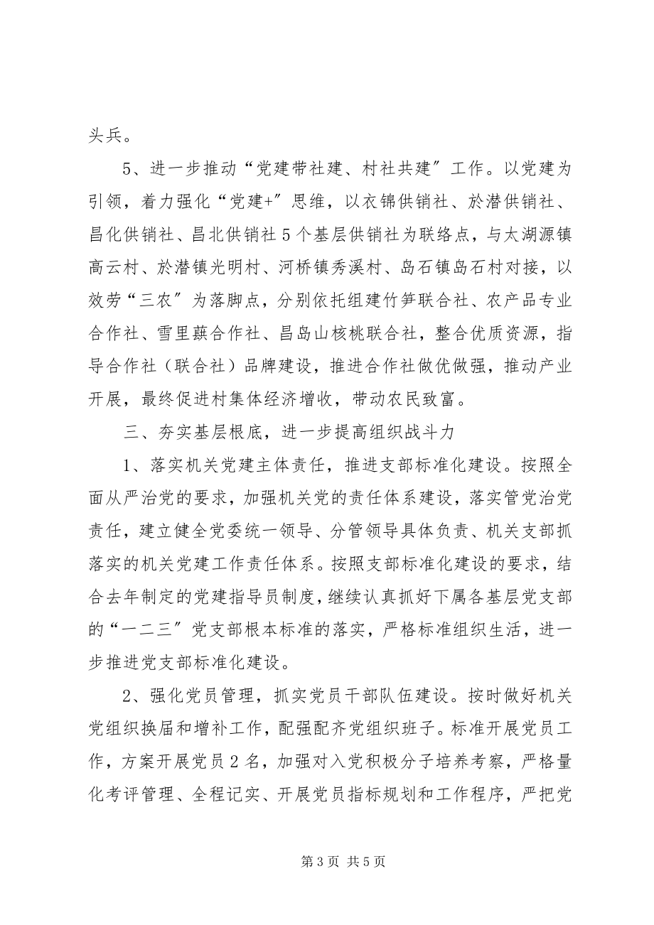 2023年区供销总社党建工作要点.docx_第3页