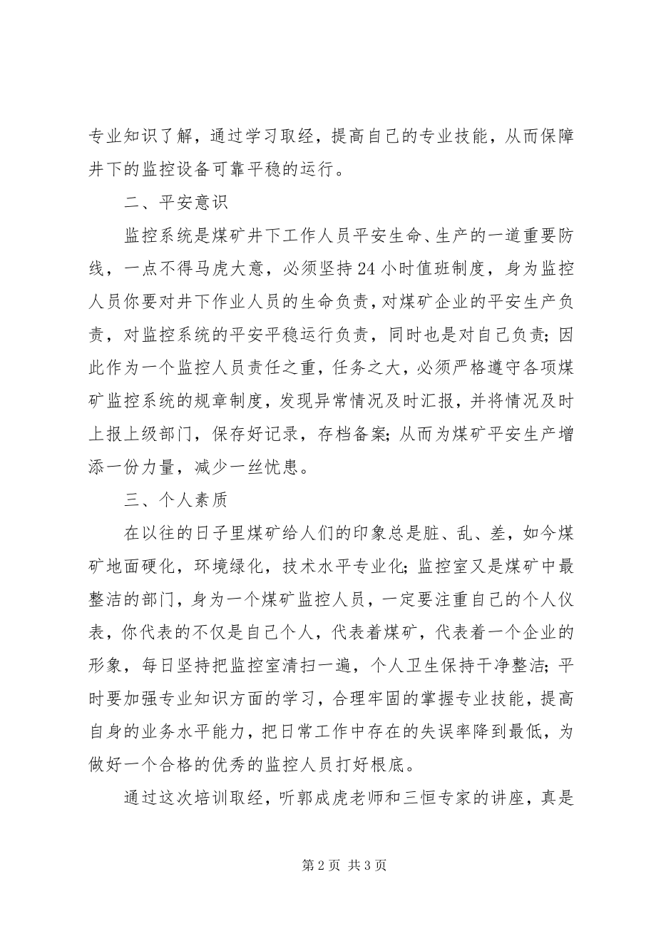 2023年监控设备培训心得体会.docx_第2页