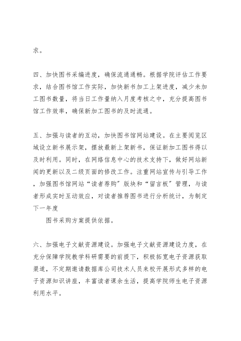 2023年图书馆个人工作计划书五篇新编.doc_第2页