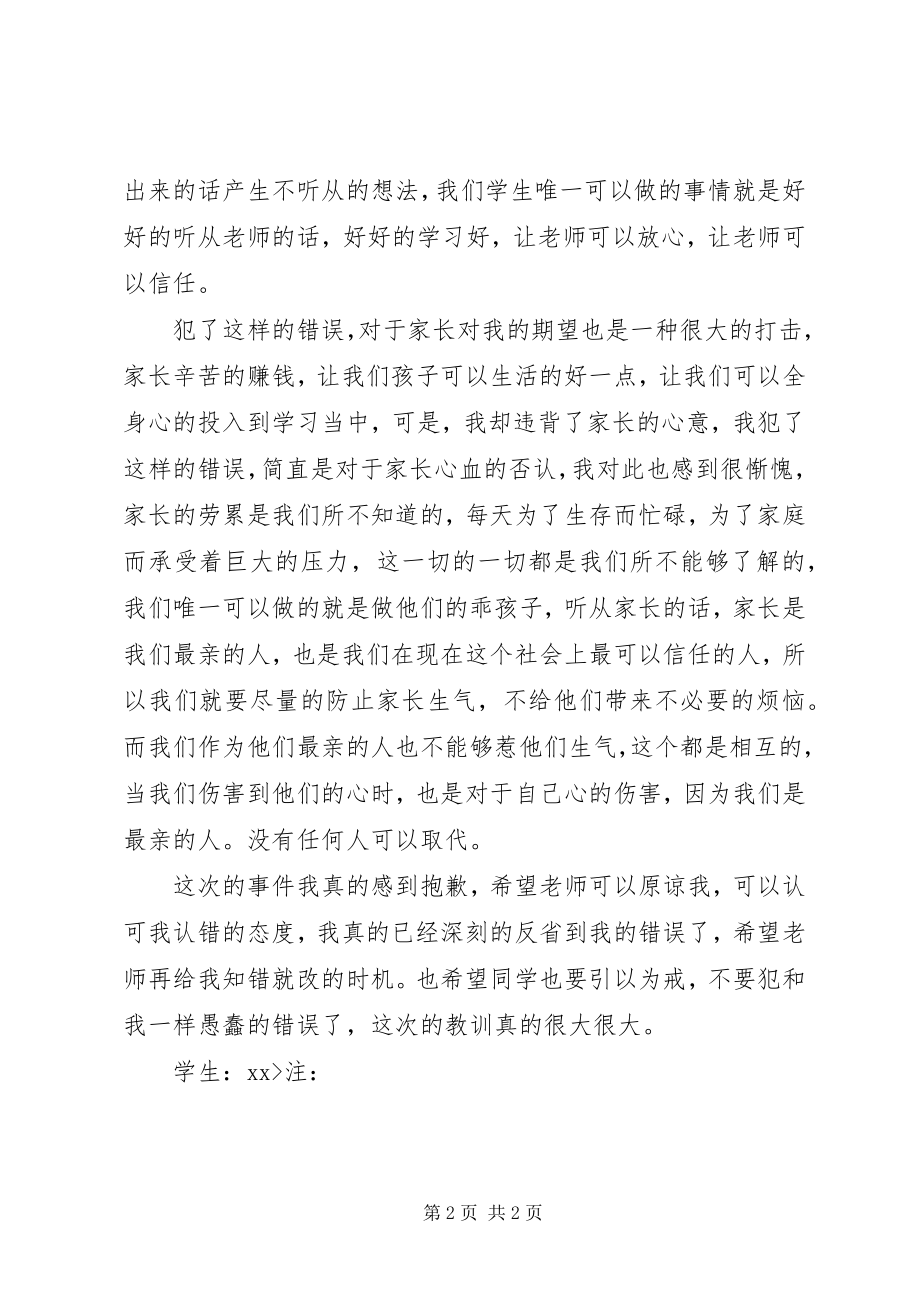 2023年没参加升旗仪式违纪检讨书合集.docx_第2页