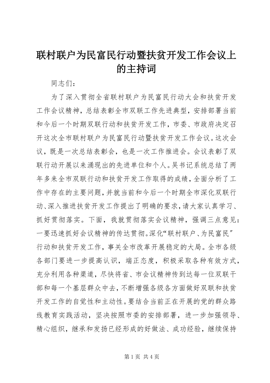 2023年联村联户为民富民行动暨扶贫开发工作会议上的主持词.docx_第1页