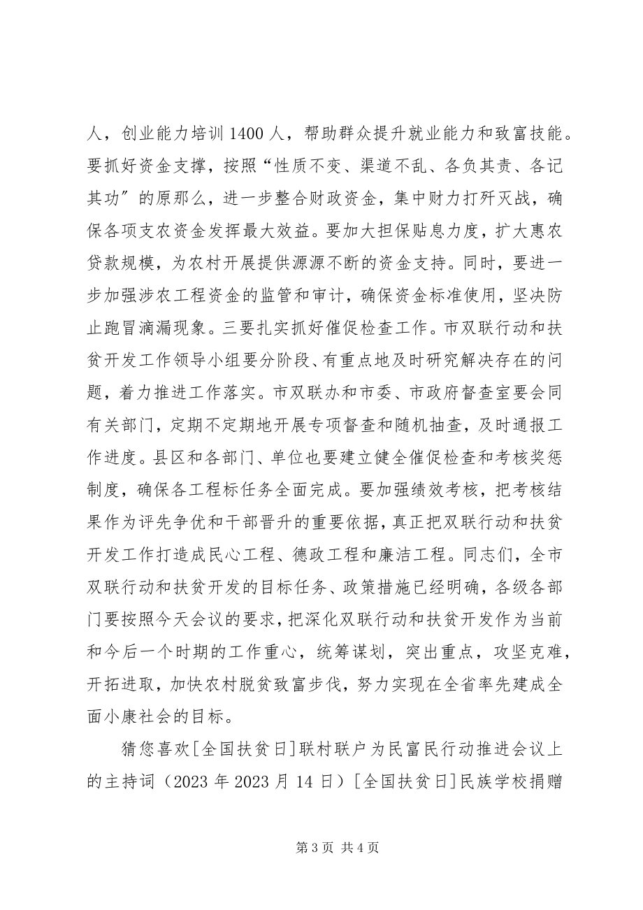 2023年联村联户为民富民行动暨扶贫开发工作会议上的主持词.docx_第3页