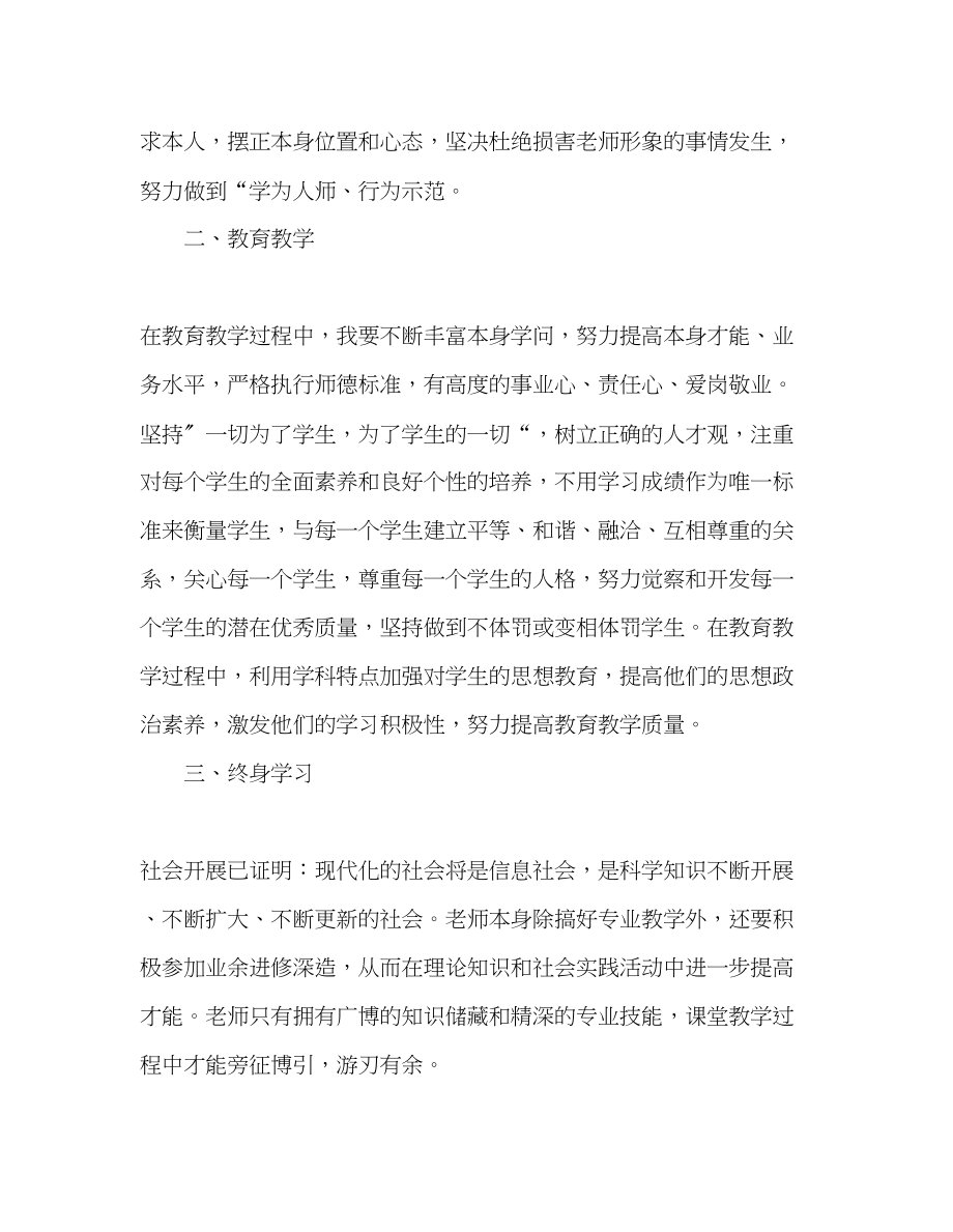 2023年教师个人计划总结第二学期个人师德计划.docx_第2页