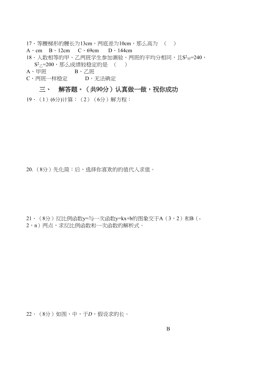 2023年东宅八年级数学下学期期末考试新课标人教.docx_第2页