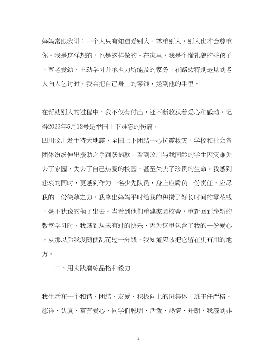 2023年初中自我介绍3分钟.docx_第2页