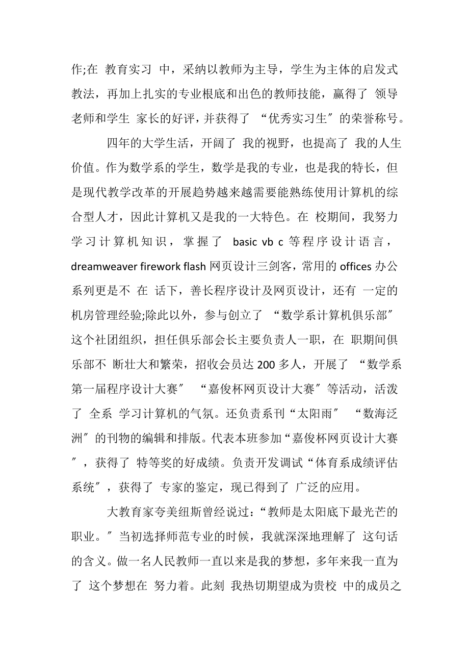 2023年应届毕业生求职自荐信样本.doc_第2页