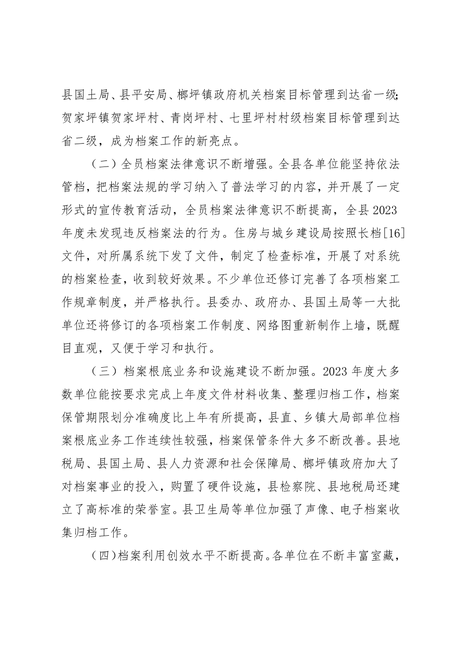 2023年档案执法年检情况汇报新编.docx_第2页