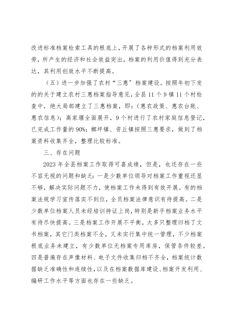 2023年档案执法年检情况汇报新编.docx_第3页