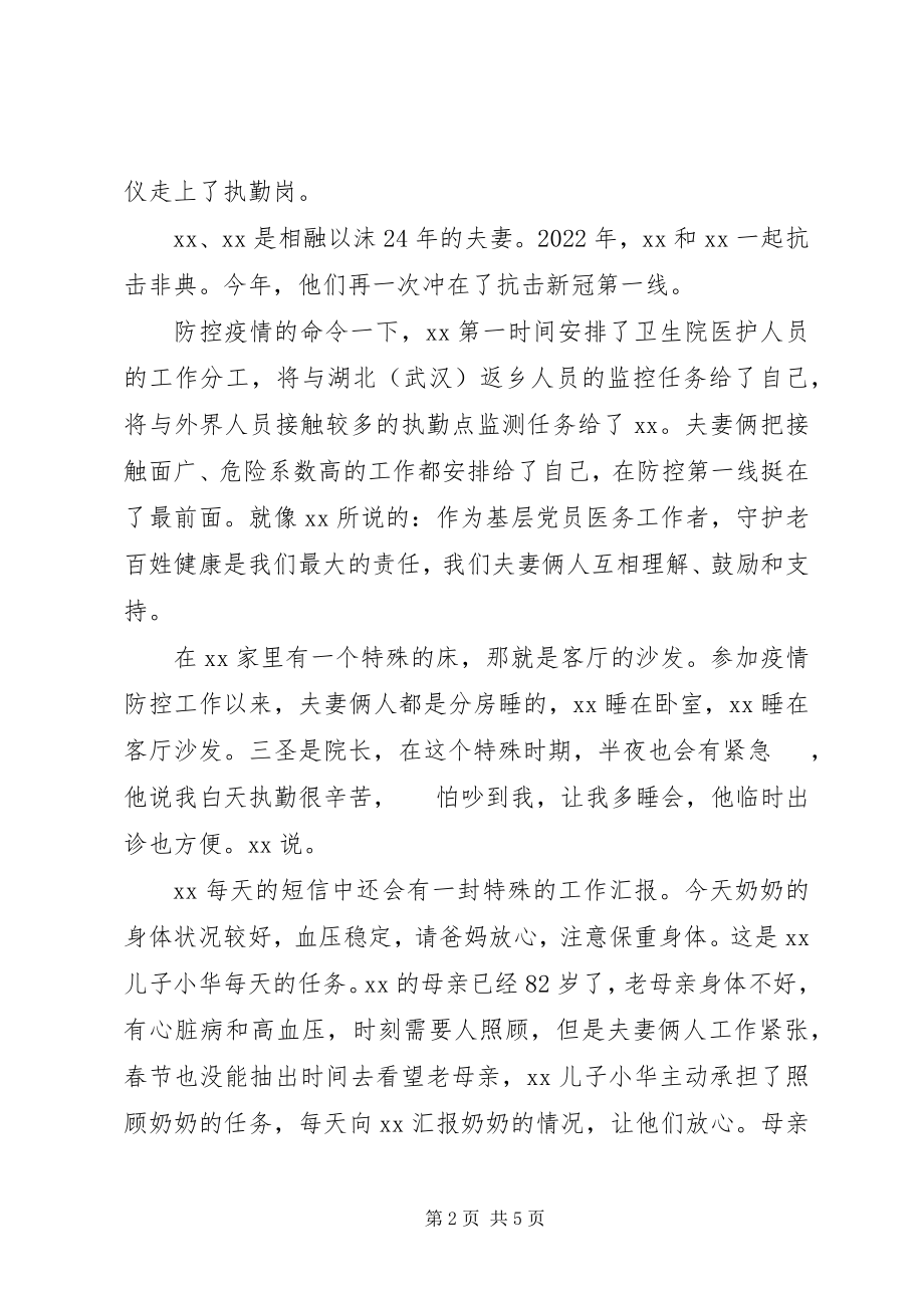 2023年抗击新型疫情最美逆行者先进事迹三篇.docx_第2页