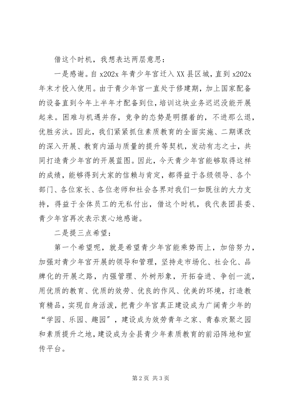 2023年在县青少年宫秋季开班仪式上致辞.docx_第2页