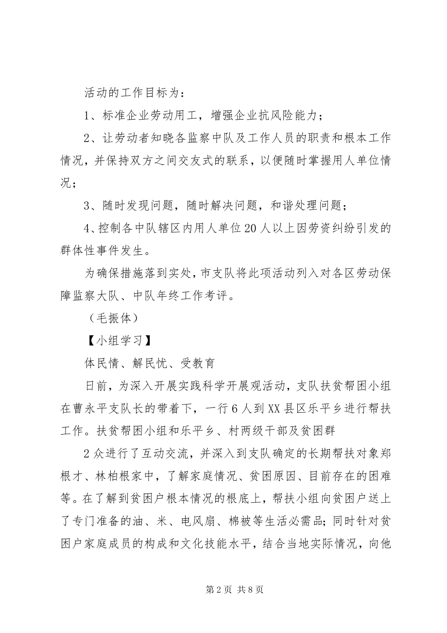 2023年XX市劳动保障监察支队5篇新编.docx_第2页