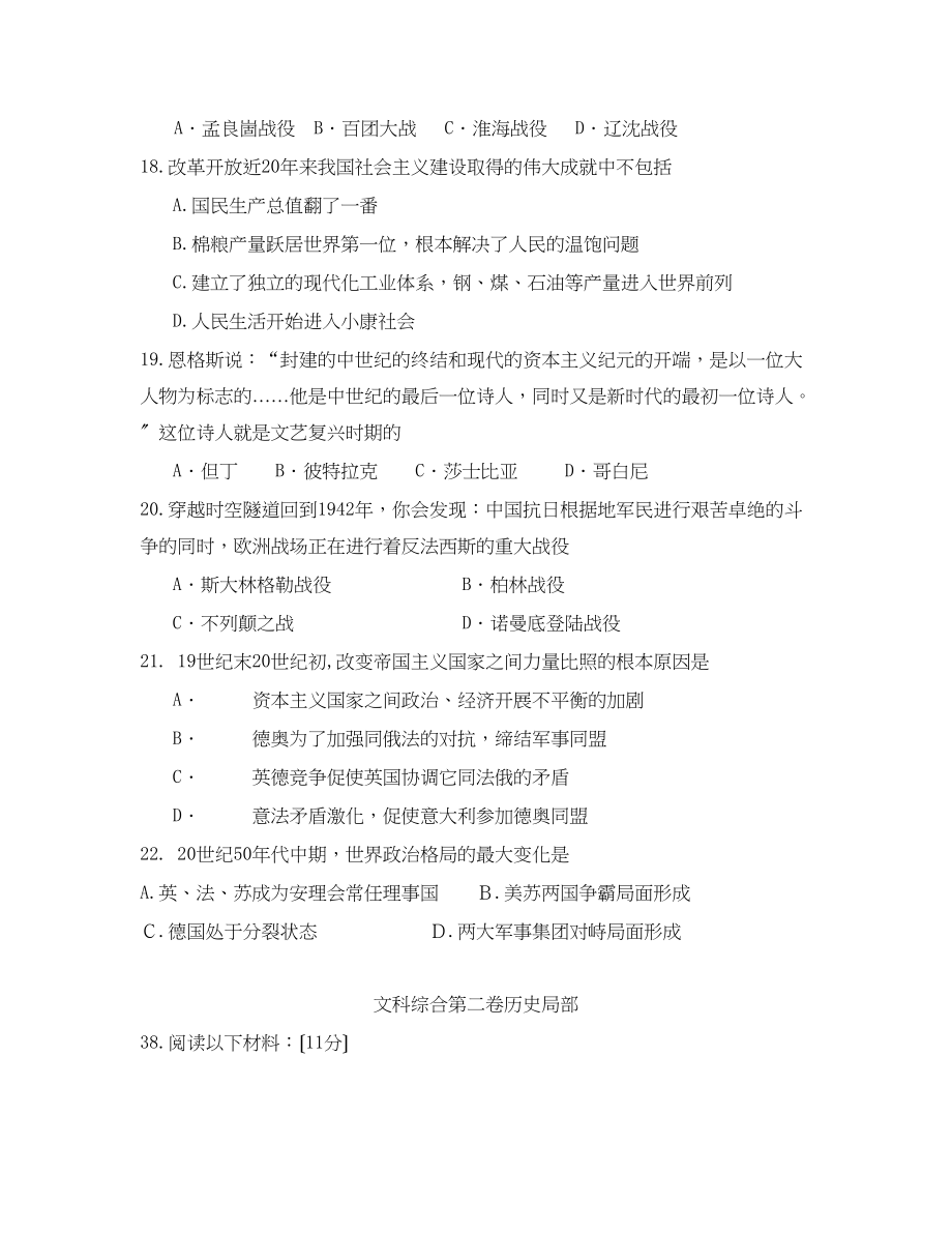 2023年淄博张店区初中毕业班第二次模拟考试文科综合初中历史.docx_第2页