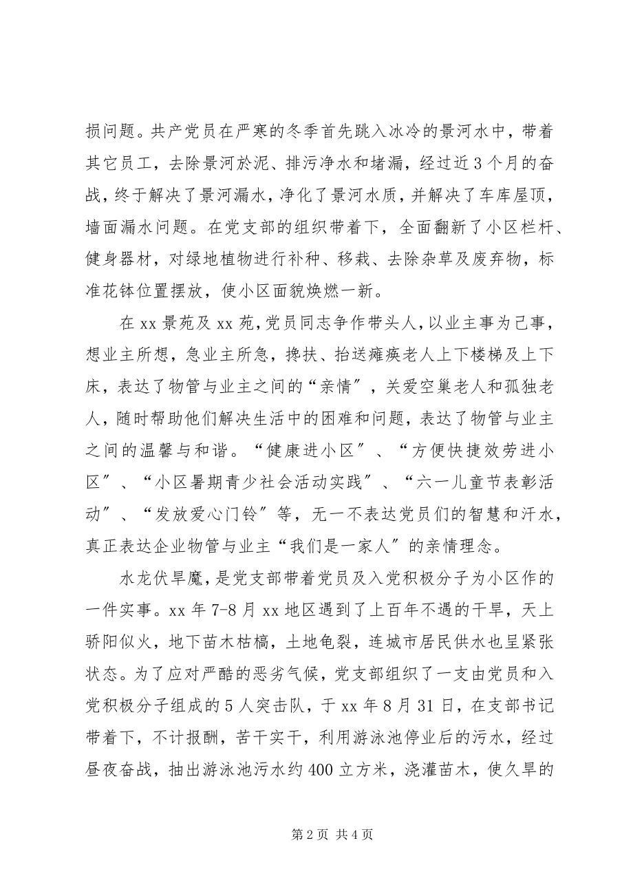 2023年党支部年终工作总结新编.docx_第2页