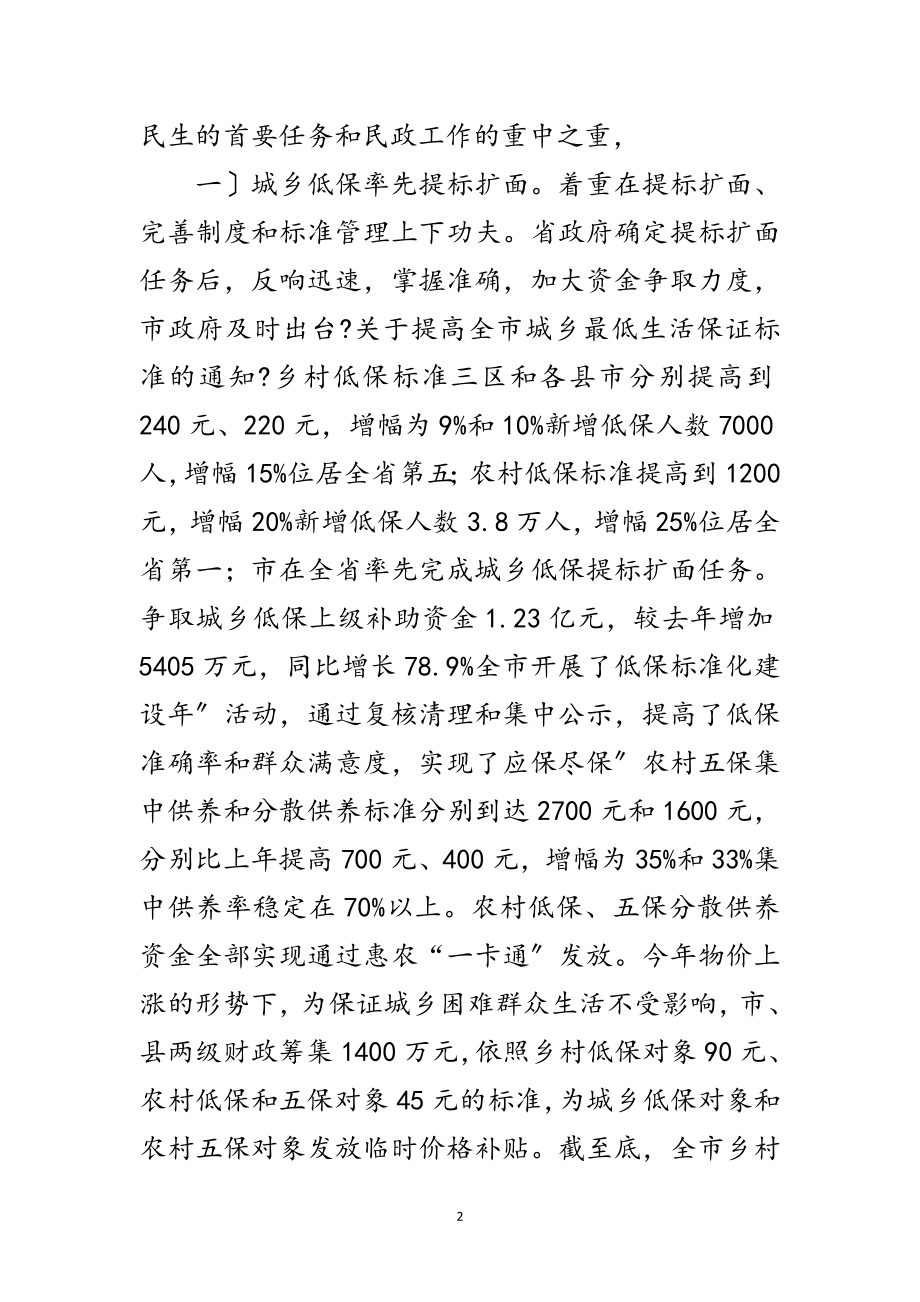 2023年民政会工作会发言稿范文.doc_第2页