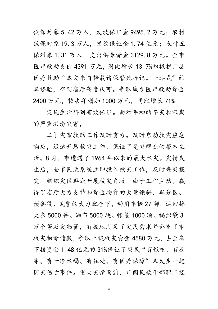 2023年民政会工作会发言稿范文.doc_第3页