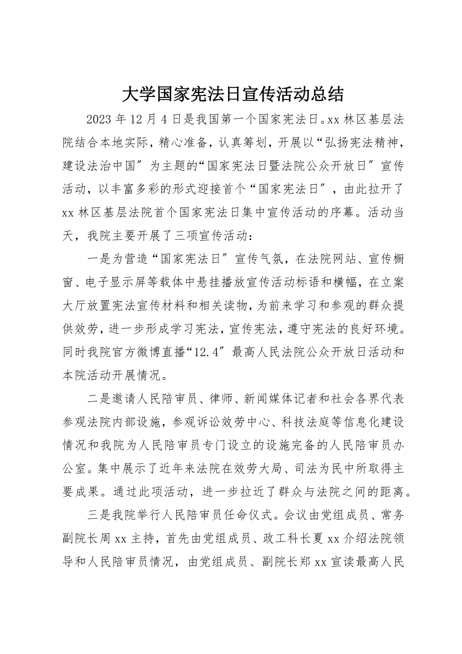 2023年大学国家宪法日宣传活动总结.docx_第1页