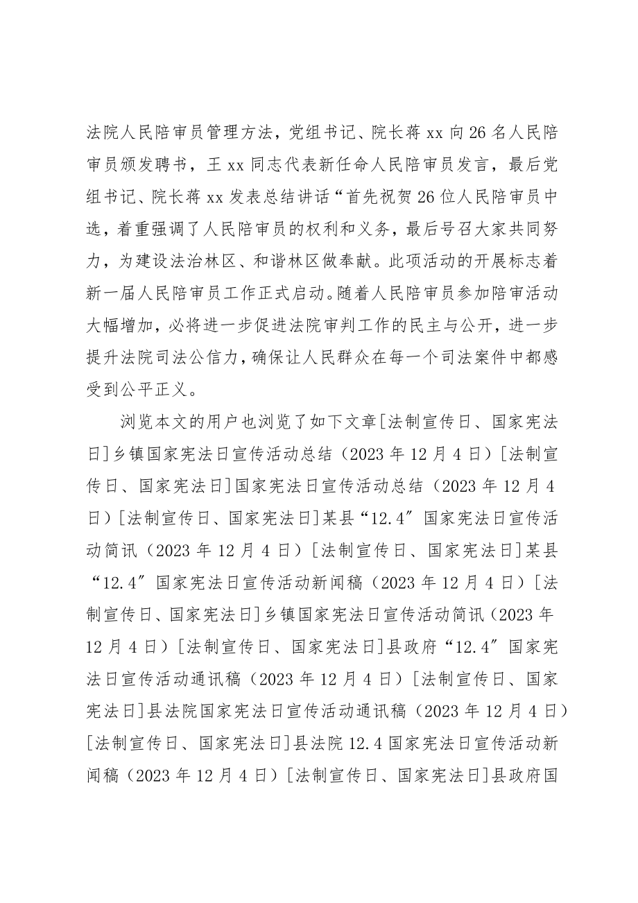 2023年大学国家宪法日宣传活动总结.docx_第2页