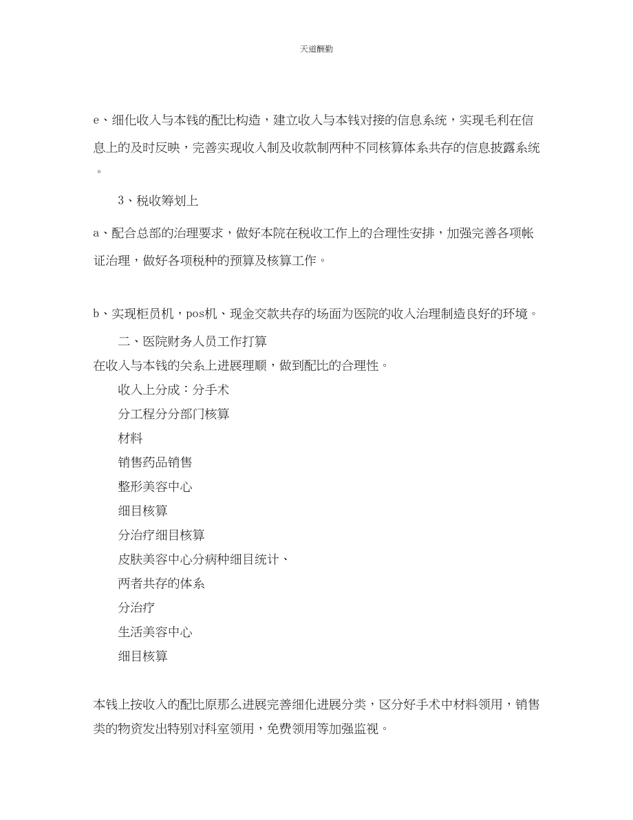 2023年医院财务组工作计划12.docx_第2页