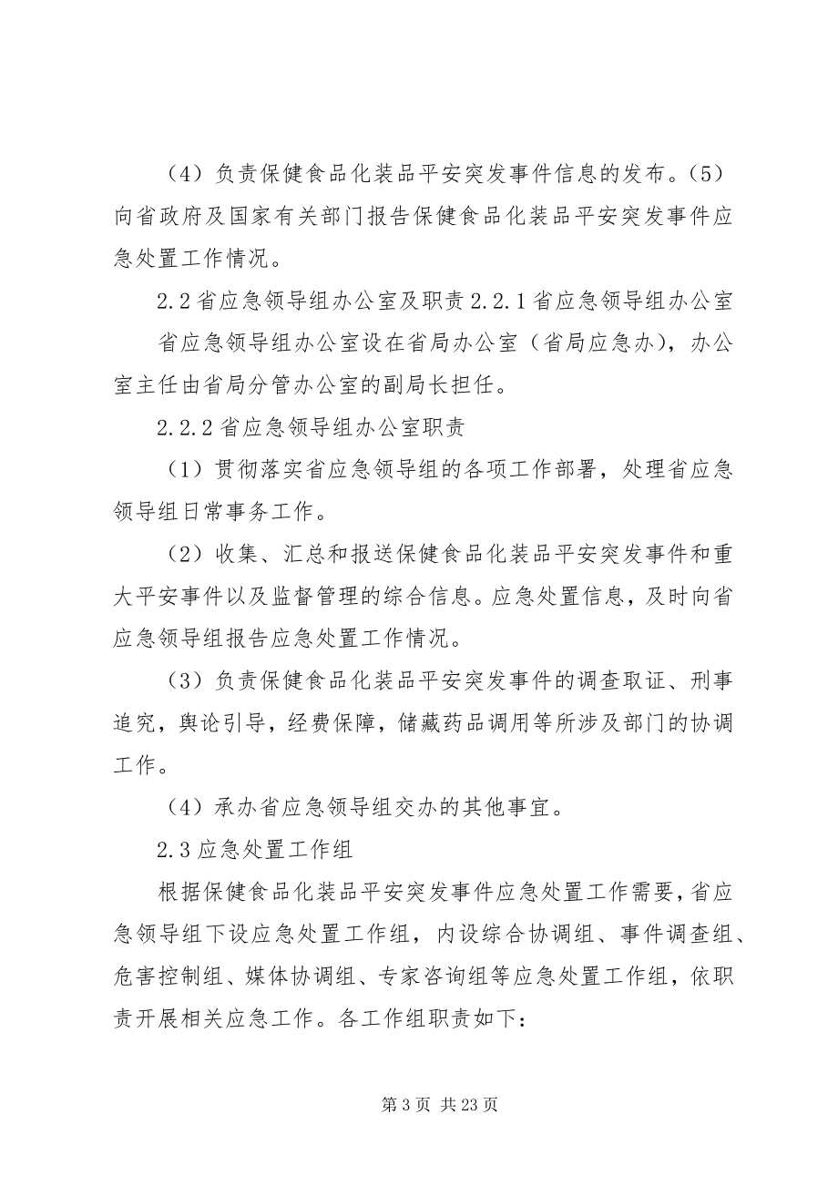 2023年XX省食品药品监督管理局新编.docx_第3页