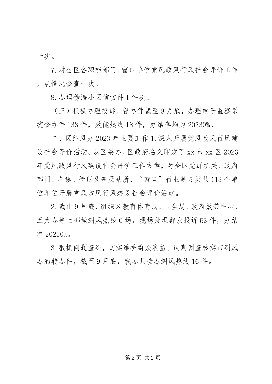 2023年监察局机关效能工作总结.docx_第2页