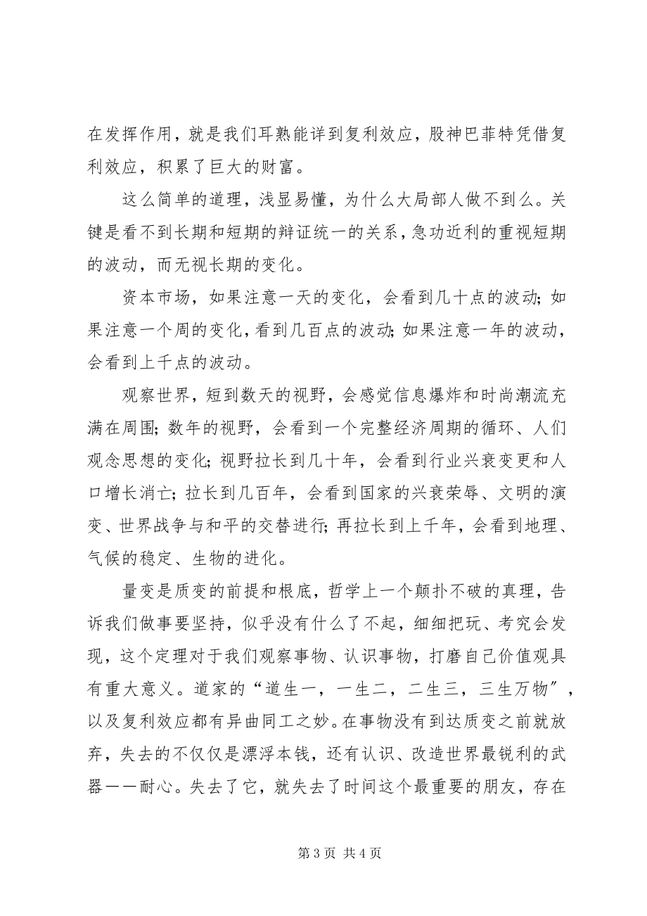 2023年读《微习惯》有感1500字.docx_第3页