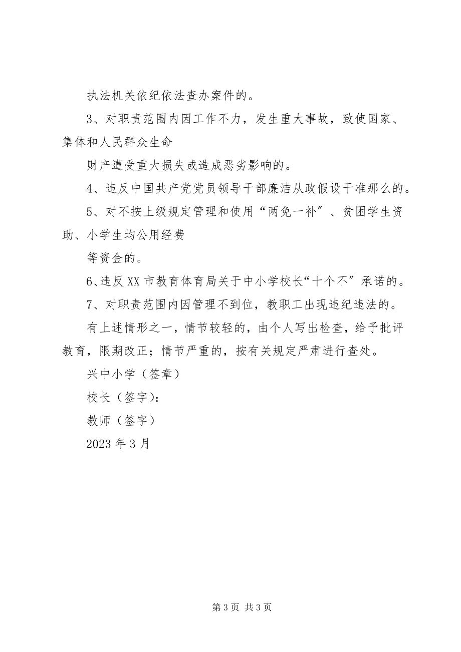 2023年XX县区职校党风廉政建设责任书新编.docx_第3页