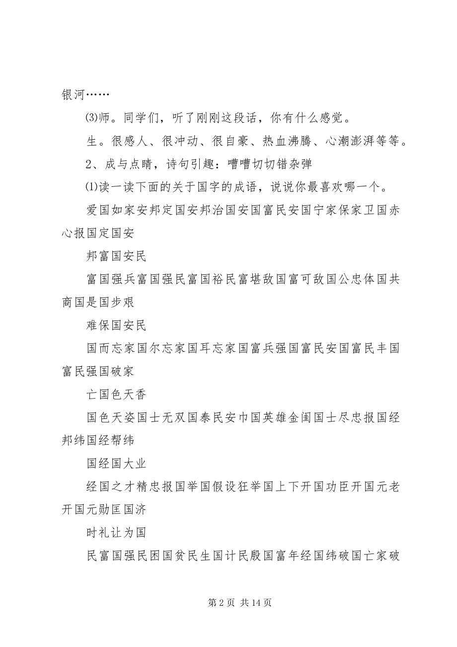 2023年演讲稿习作指导.docx_第2页