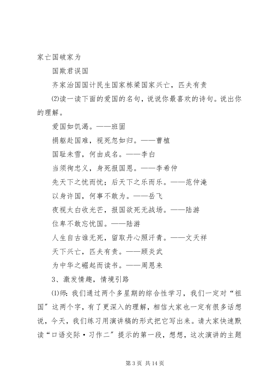 2023年演讲稿习作指导.docx_第3页