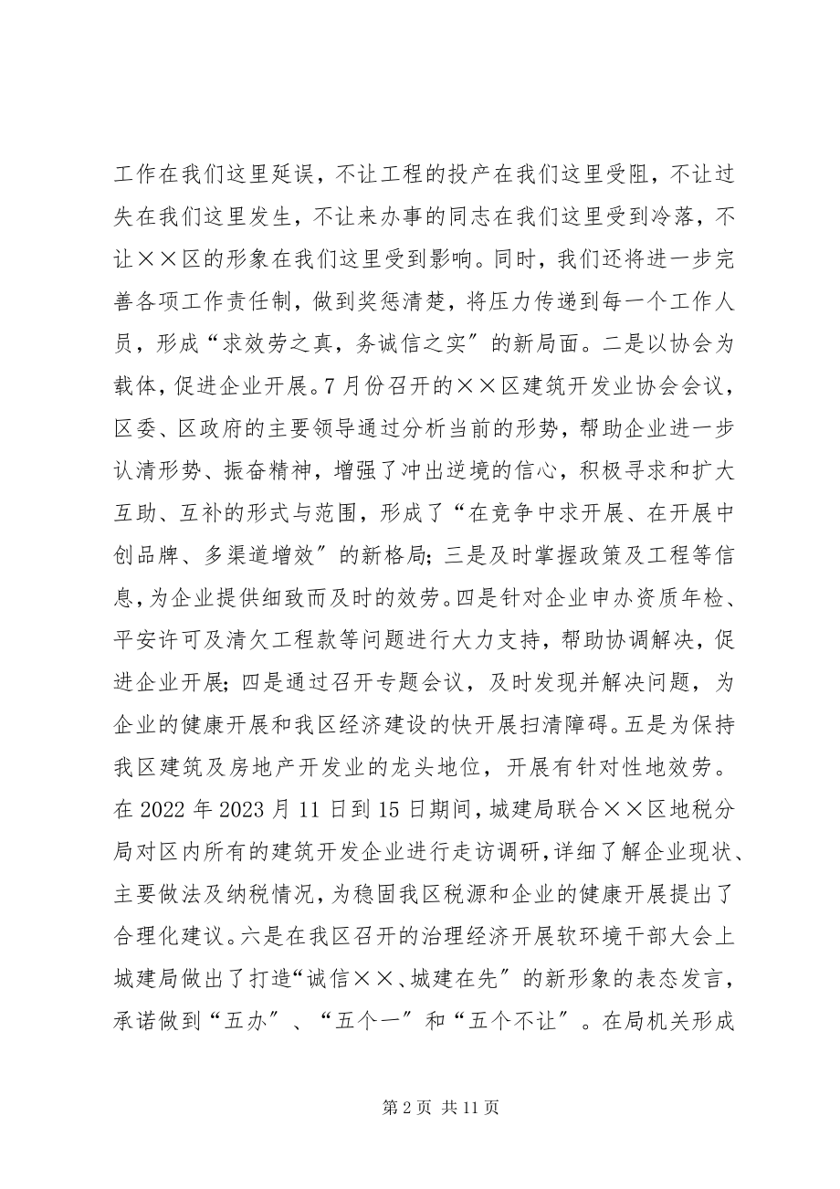 2023年城建局工作总结及工作安排新编.docx_第2页