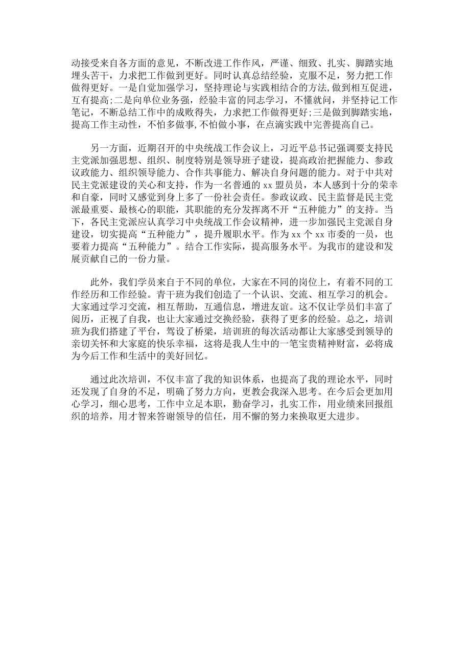 2023年优秀青年干部培训班学习心得体会.doc_第2页