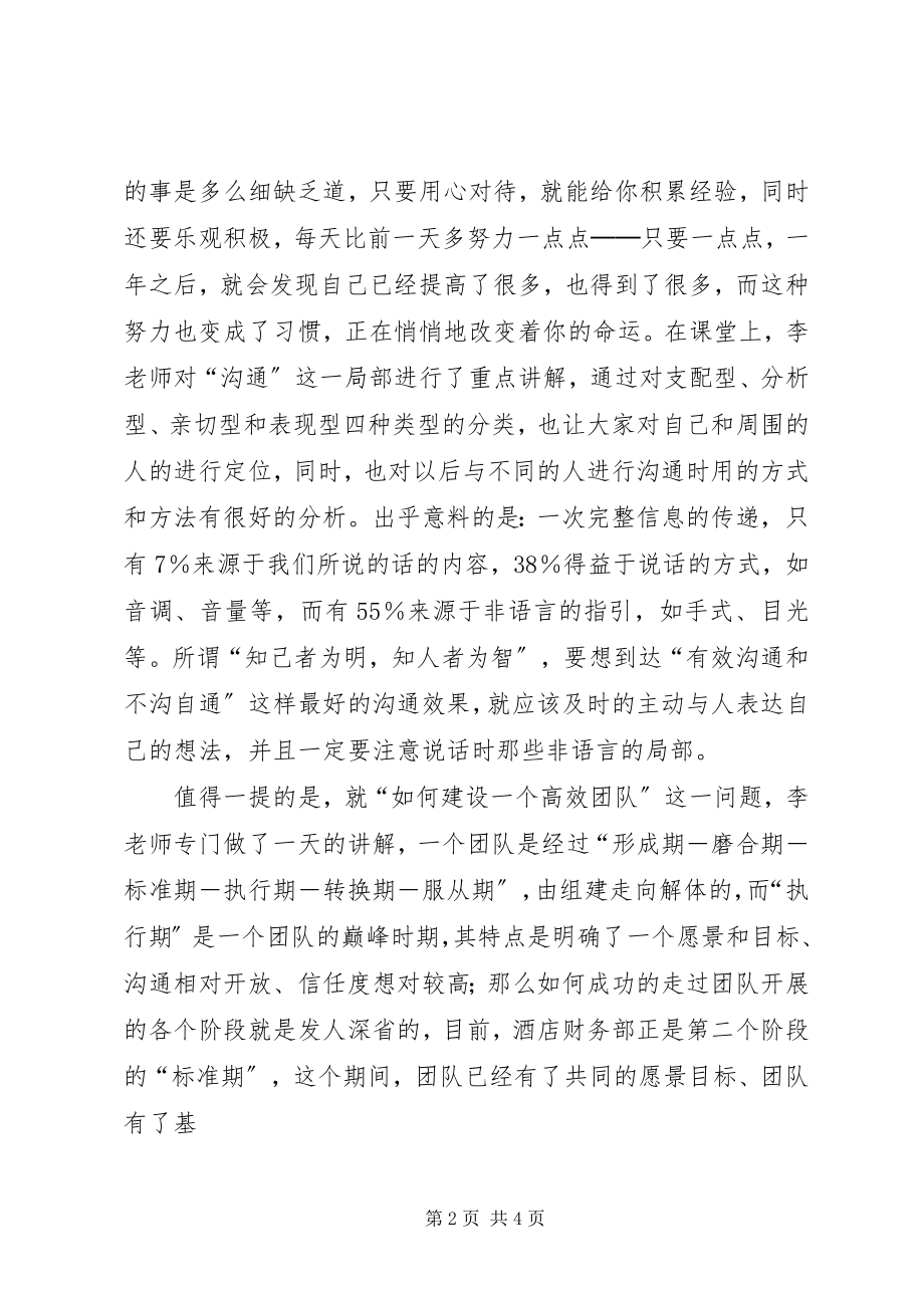 2023年《中高层管理技能提升》培训心得.docx_第2页