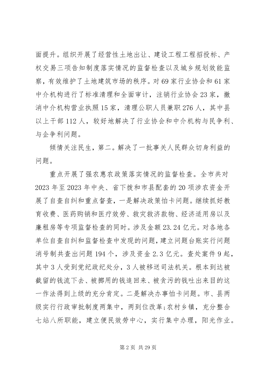 2023年市长廉政会议致辞.docx_第2页