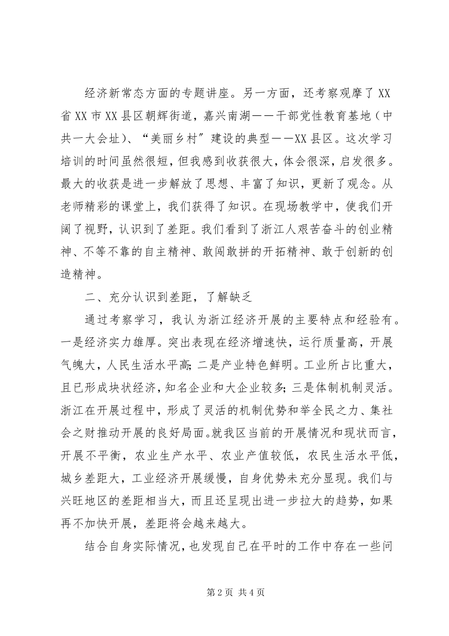 2023年赴浙江大学的学习心得.docx_第2页