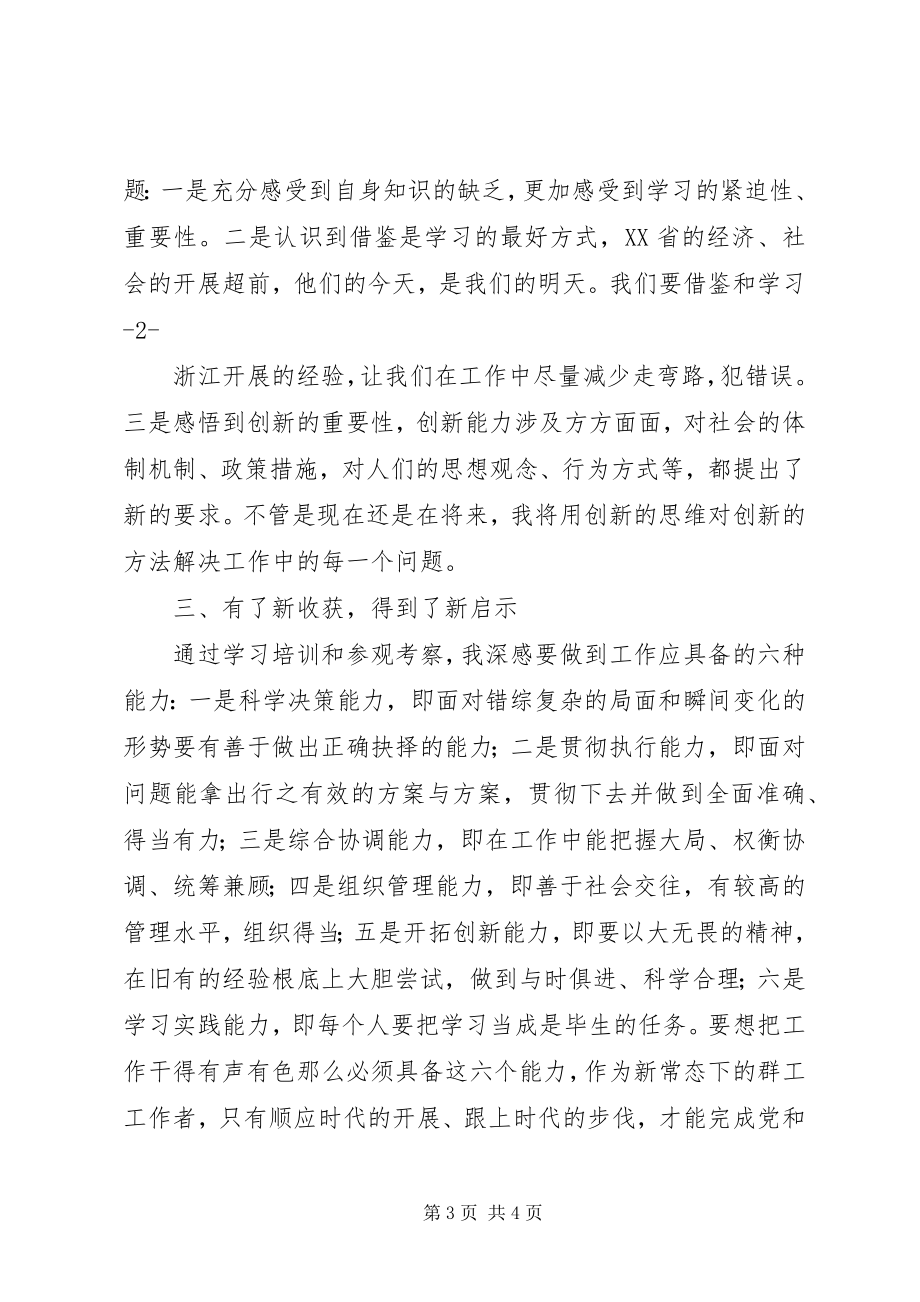 2023年赴浙江大学的学习心得.docx_第3页