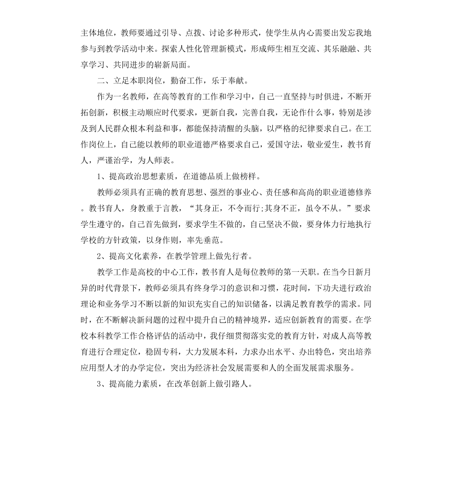 骨干教师个人工作总结文本.docx_第3页