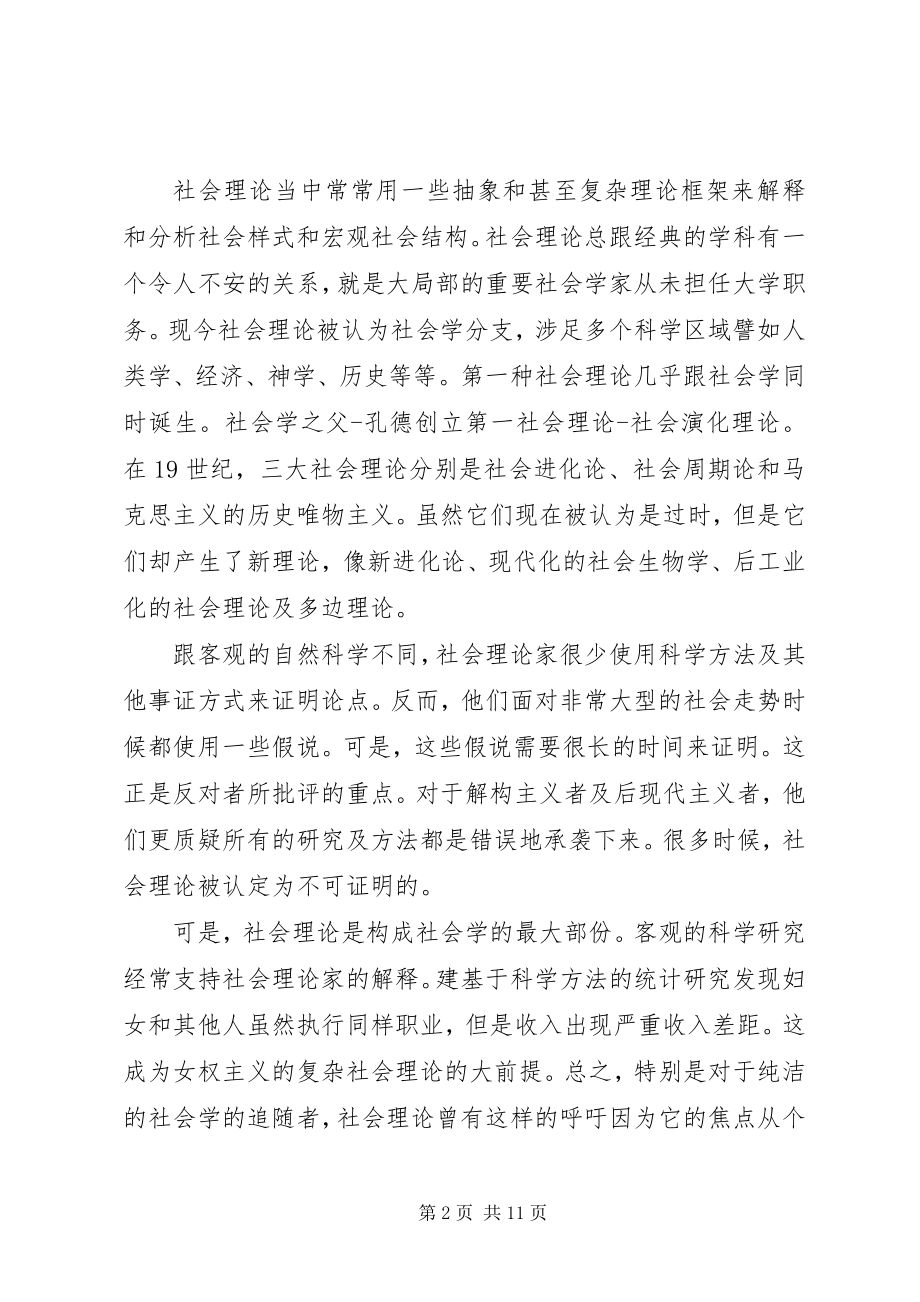 2023年记《社会学》学习心得.docx_第2页