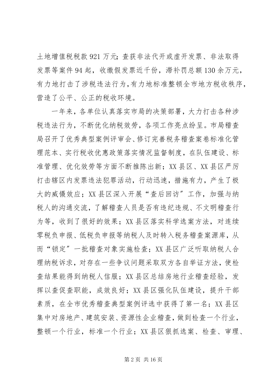 2023年副局长在税收稽查动员会讲话.docx_第2页