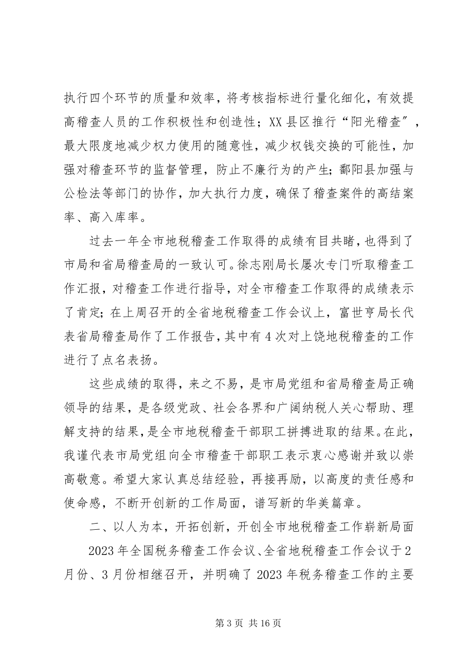 2023年副局长在税收稽查动员会讲话.docx_第3页