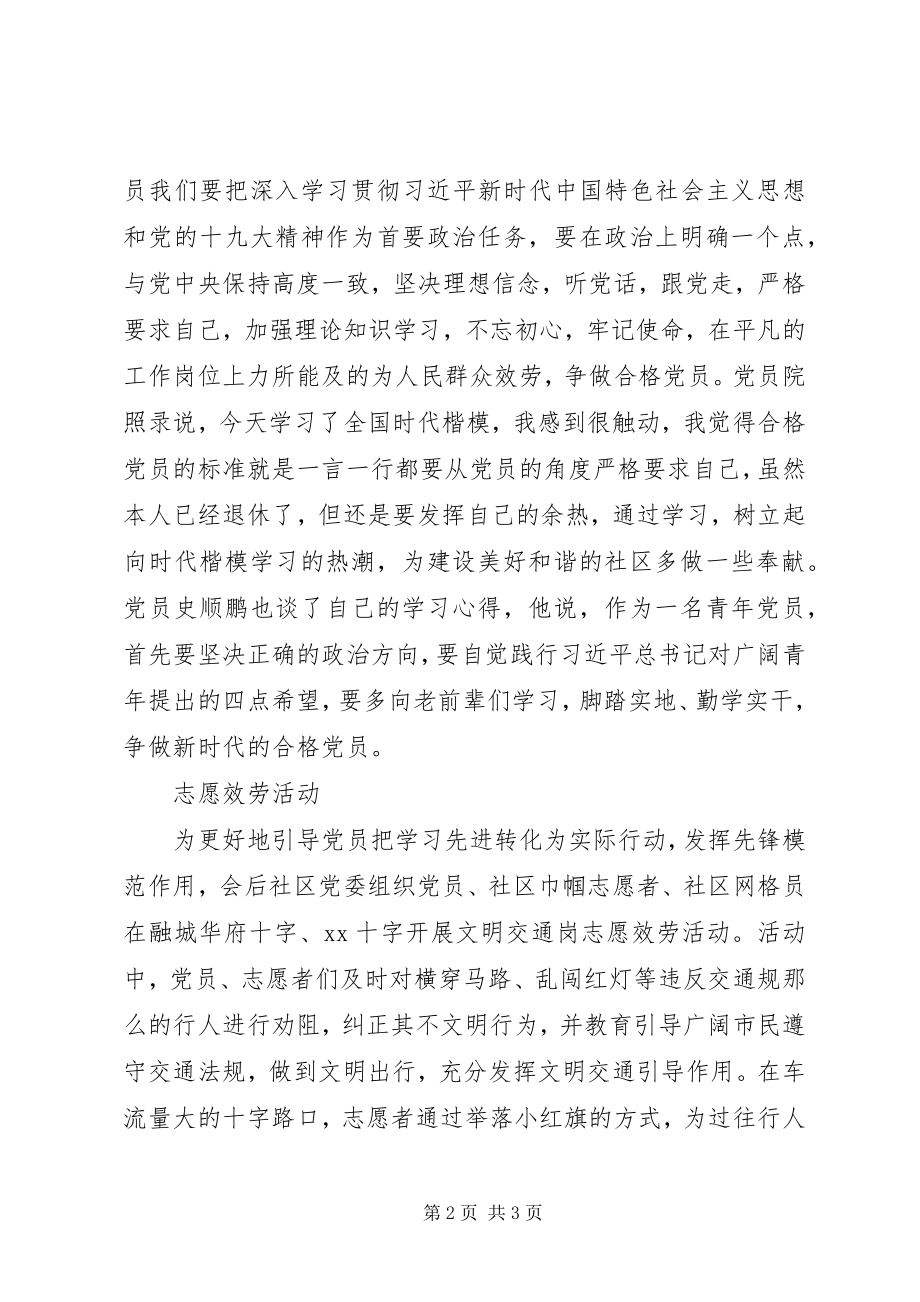 2023年社区学习优秀党员先进事迹活动情况汇报.docx_第2页