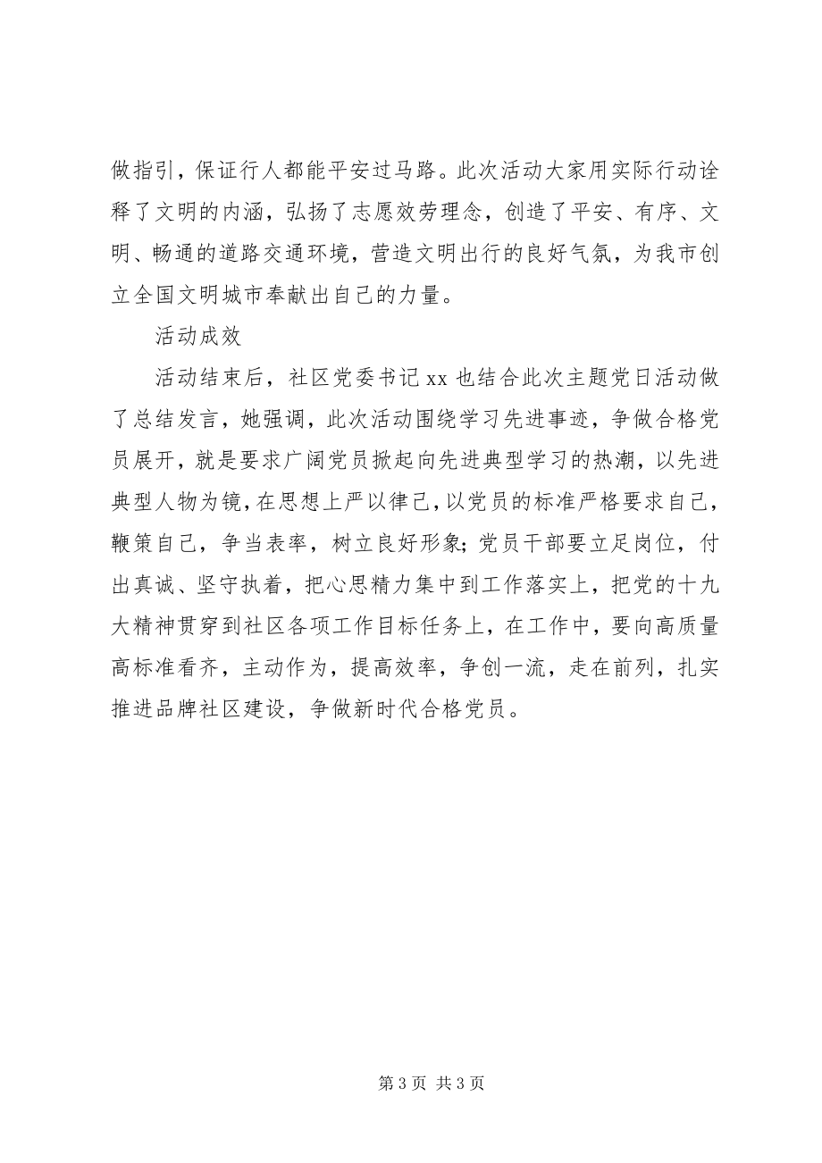 2023年社区学习优秀党员先进事迹活动情况汇报.docx_第3页