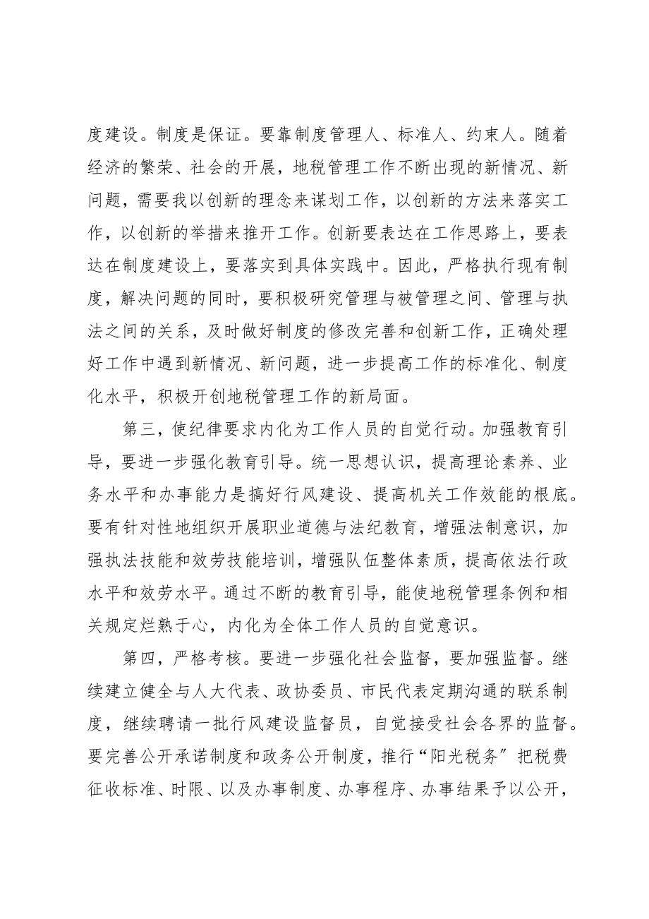 2023年xx地税局效能监察建设座谈会的讲话新编.docx_第2页