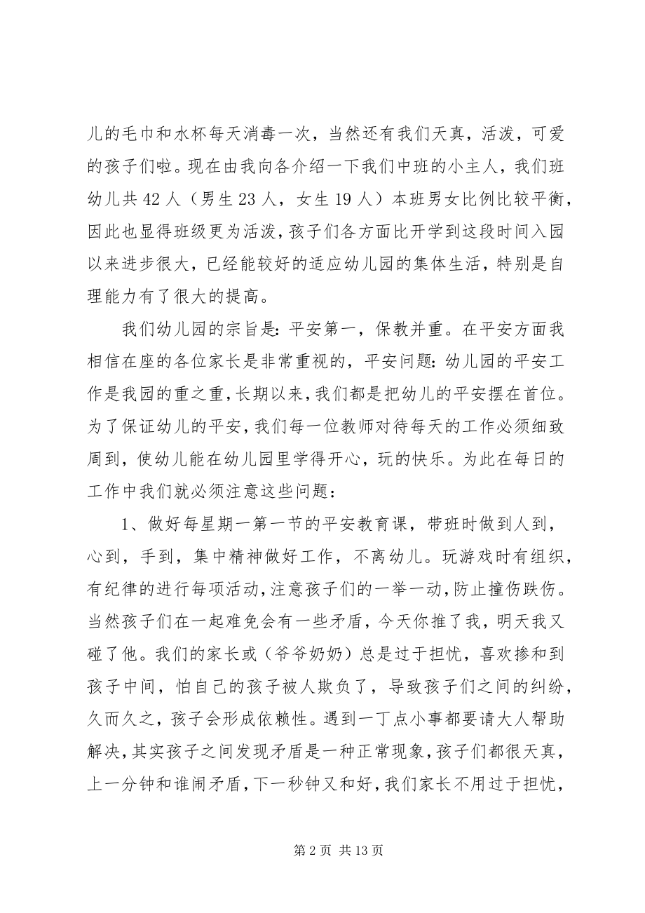 2023年幼儿园家长会班主任讲话稿.docx_第2页